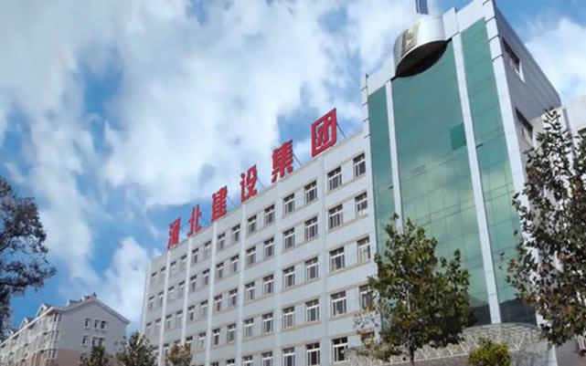 保亭河北建设集团